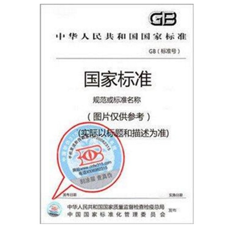 GB31241认证(图1) GB31241认证(图1)